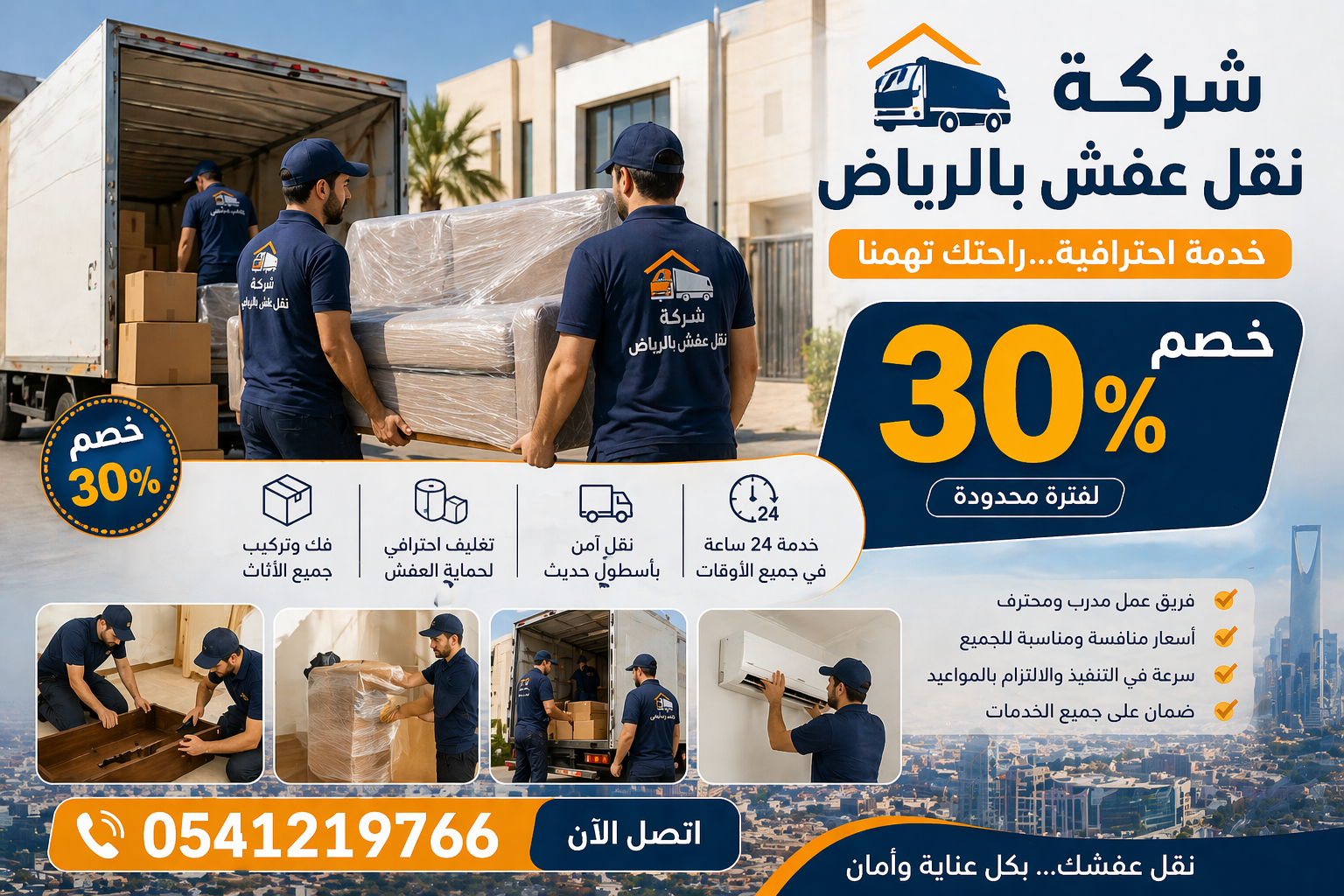 نقل عفش بالرياض