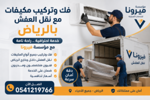 نقل العفش بالرياض
