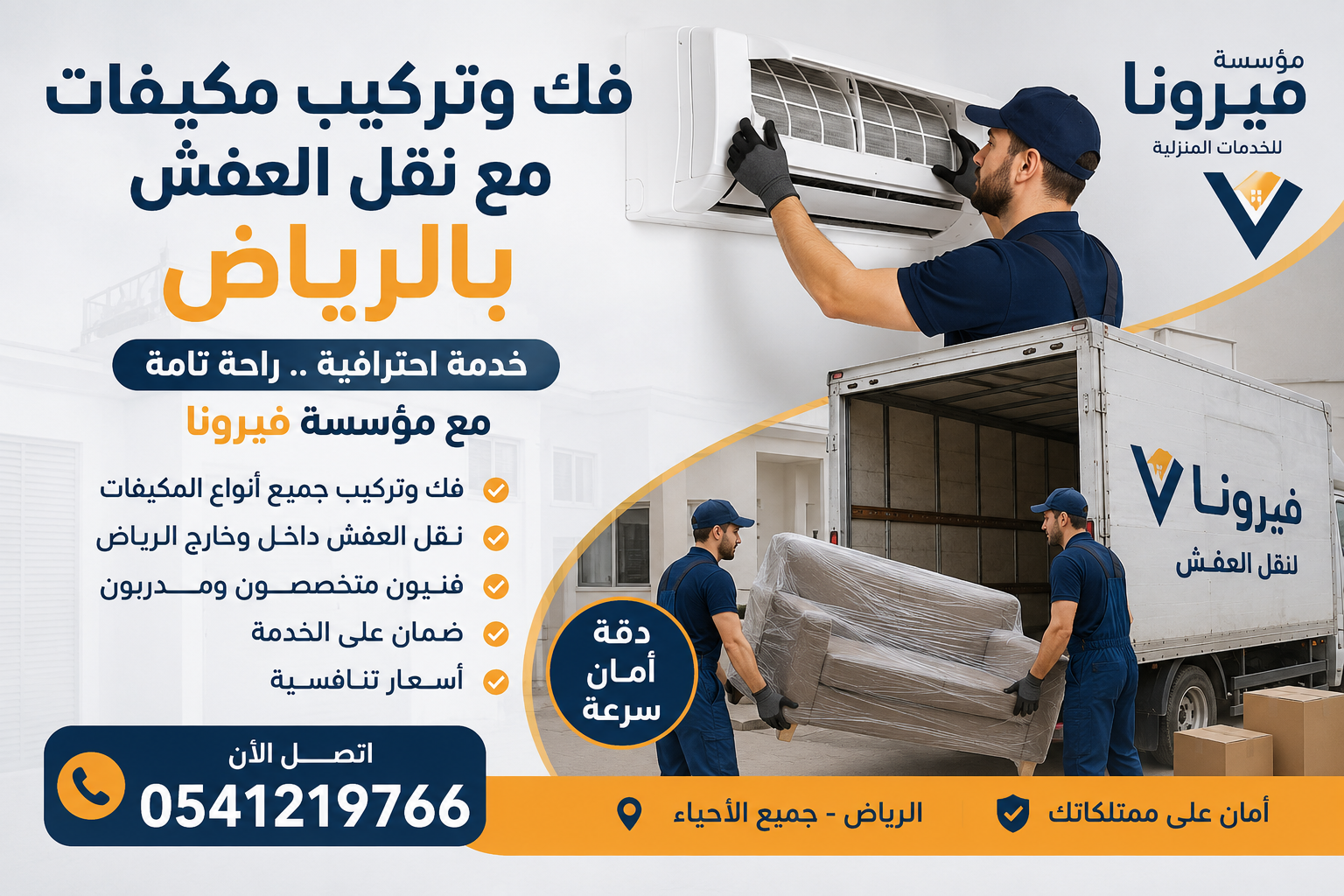نقل العفش بالرياض