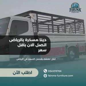 دينا مسكرة بالرياض