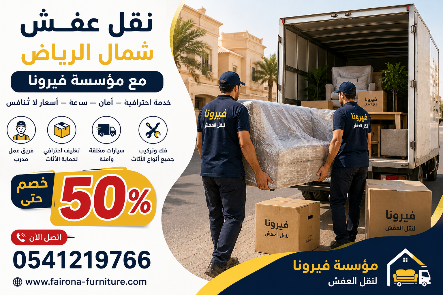 نقل عفش شمال الرياض