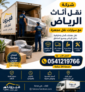 نقل عفش بالرياض4