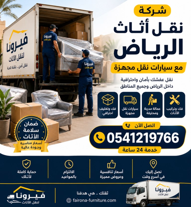 نقل عفش بالرياض4