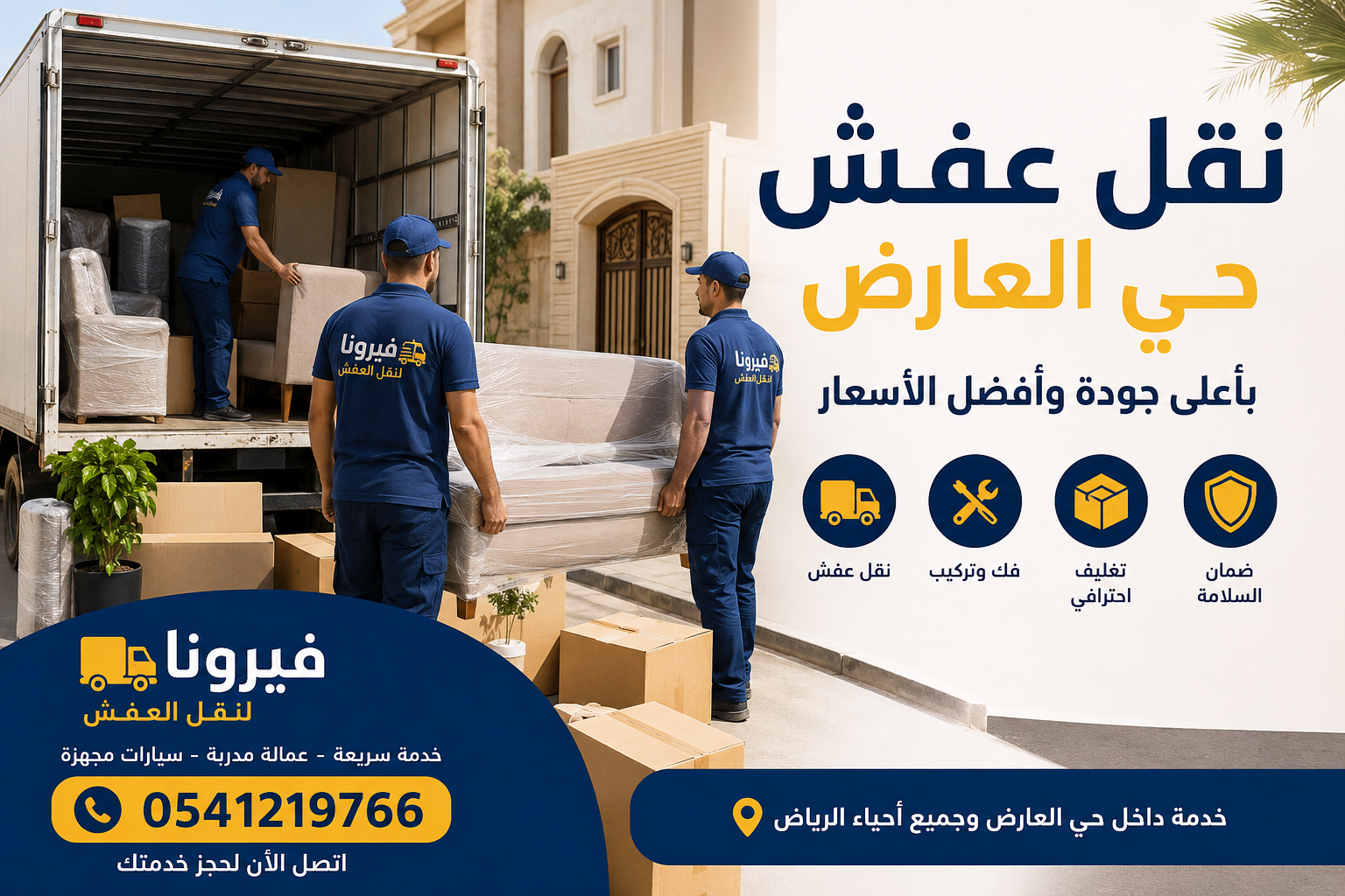 نقل عفش بالرياض باقل سعر